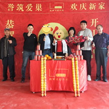 都市茗薈花園X女士，L先生新房開(kāi)工大吉