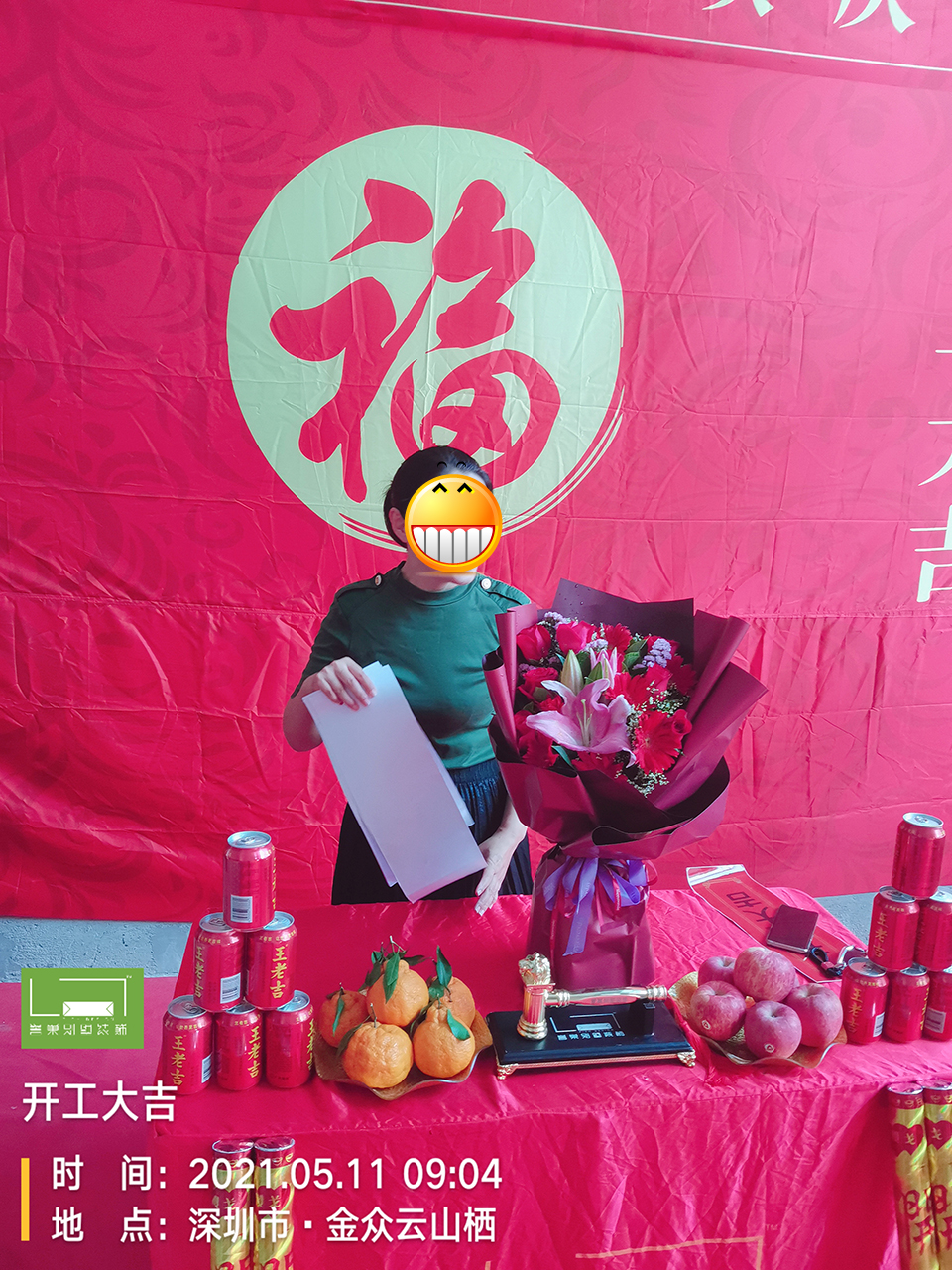 大吉大利！